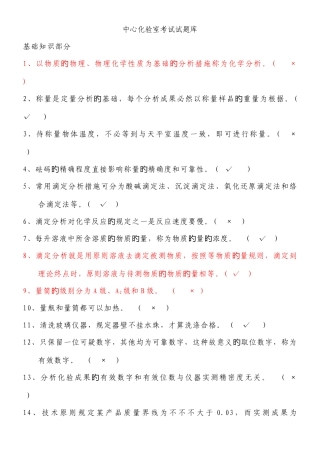 2025年化验室考试题库