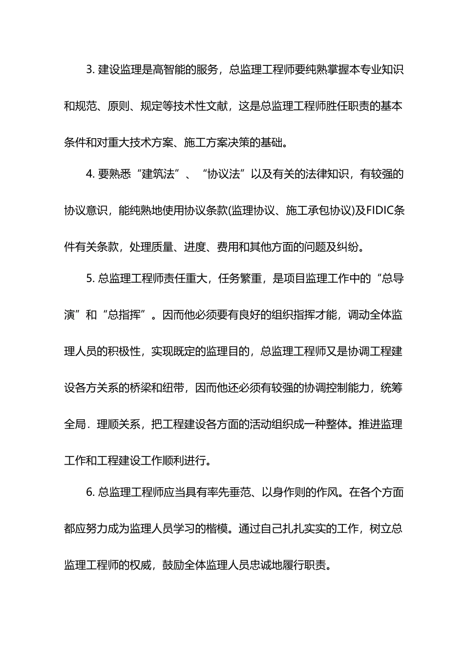 2025年如何当好一名合格的总监理工程师_第3页