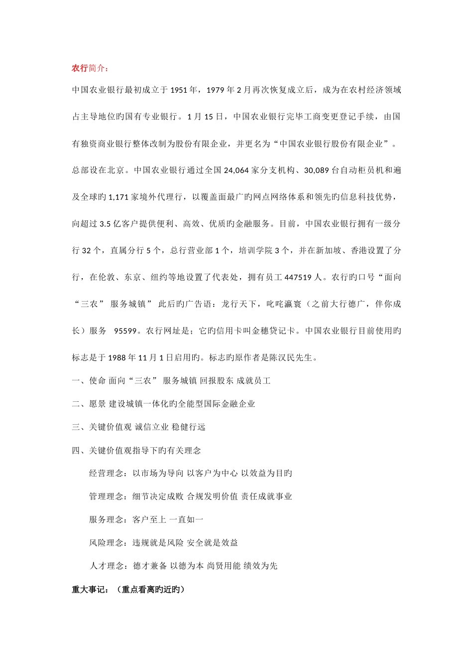 2025年农行笔试复习_第1页