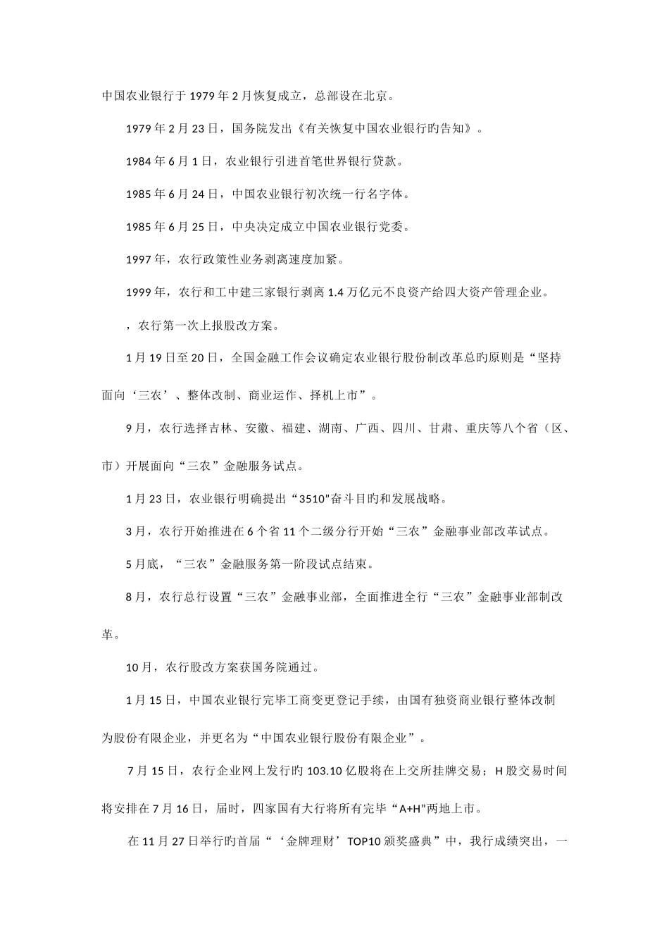 2025年农行笔试复习_第2页