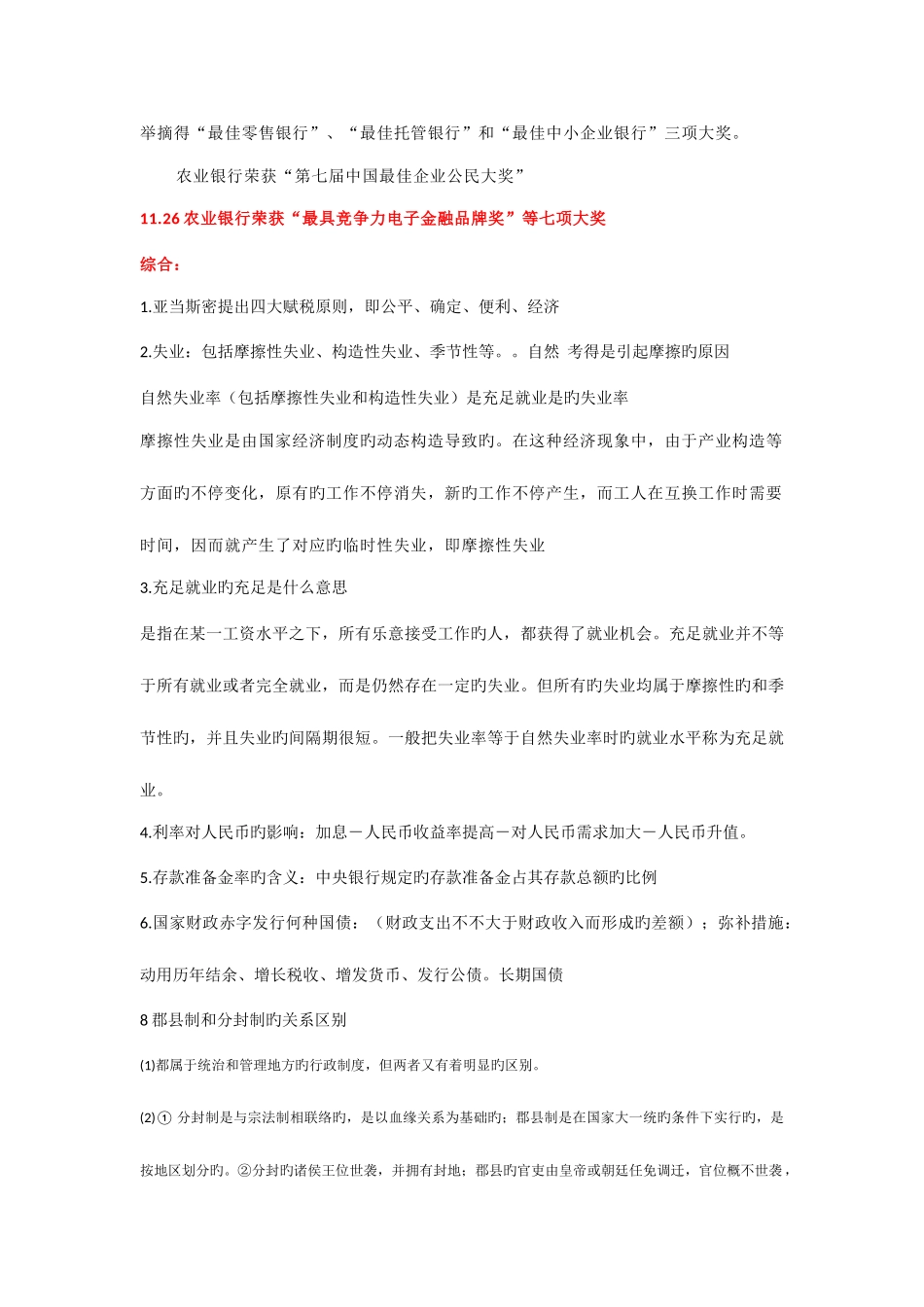 2025年农行笔试复习_第3页