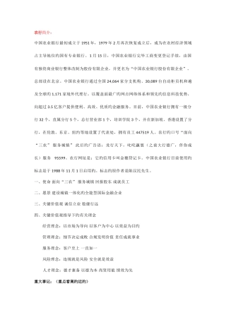 2025年农行笔试复习