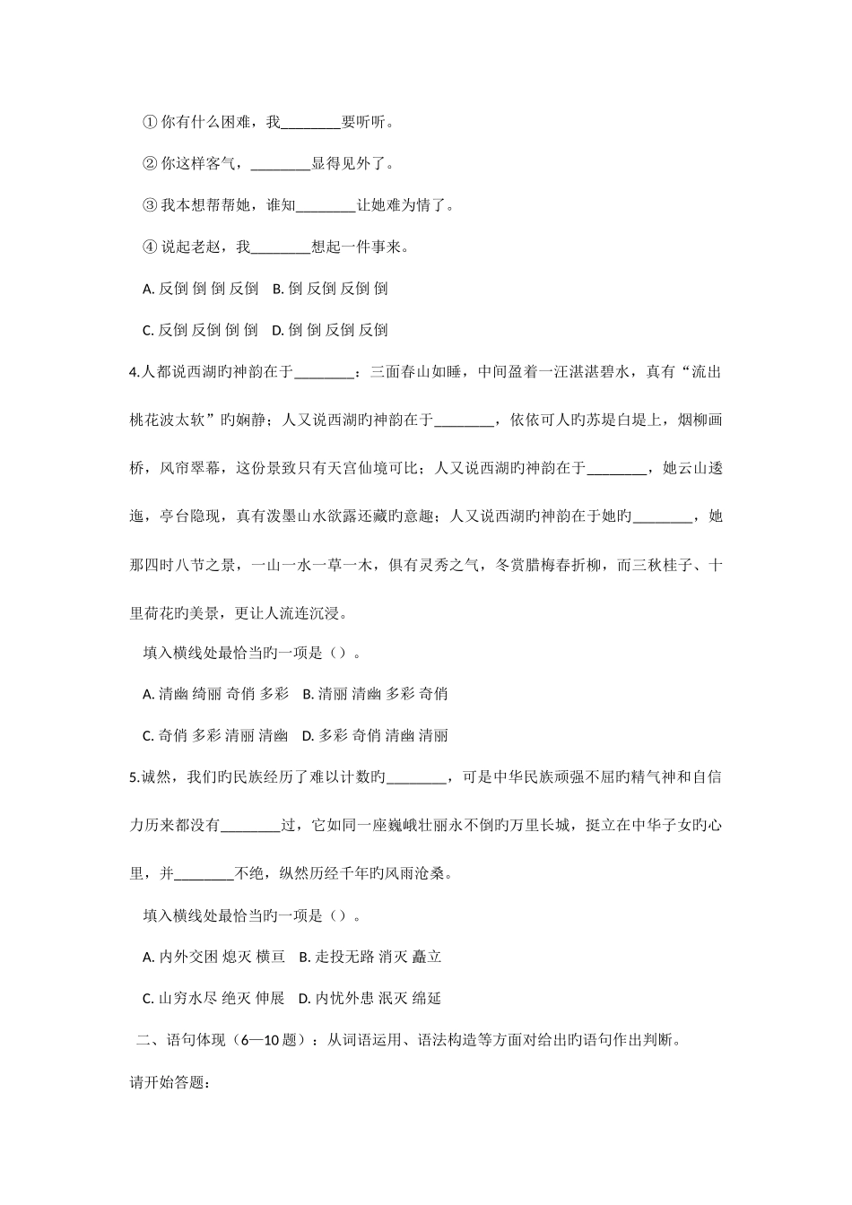 2025年上海市考试录用公务员行政职业能力倾向测验真题A卷及答案解析_第2页