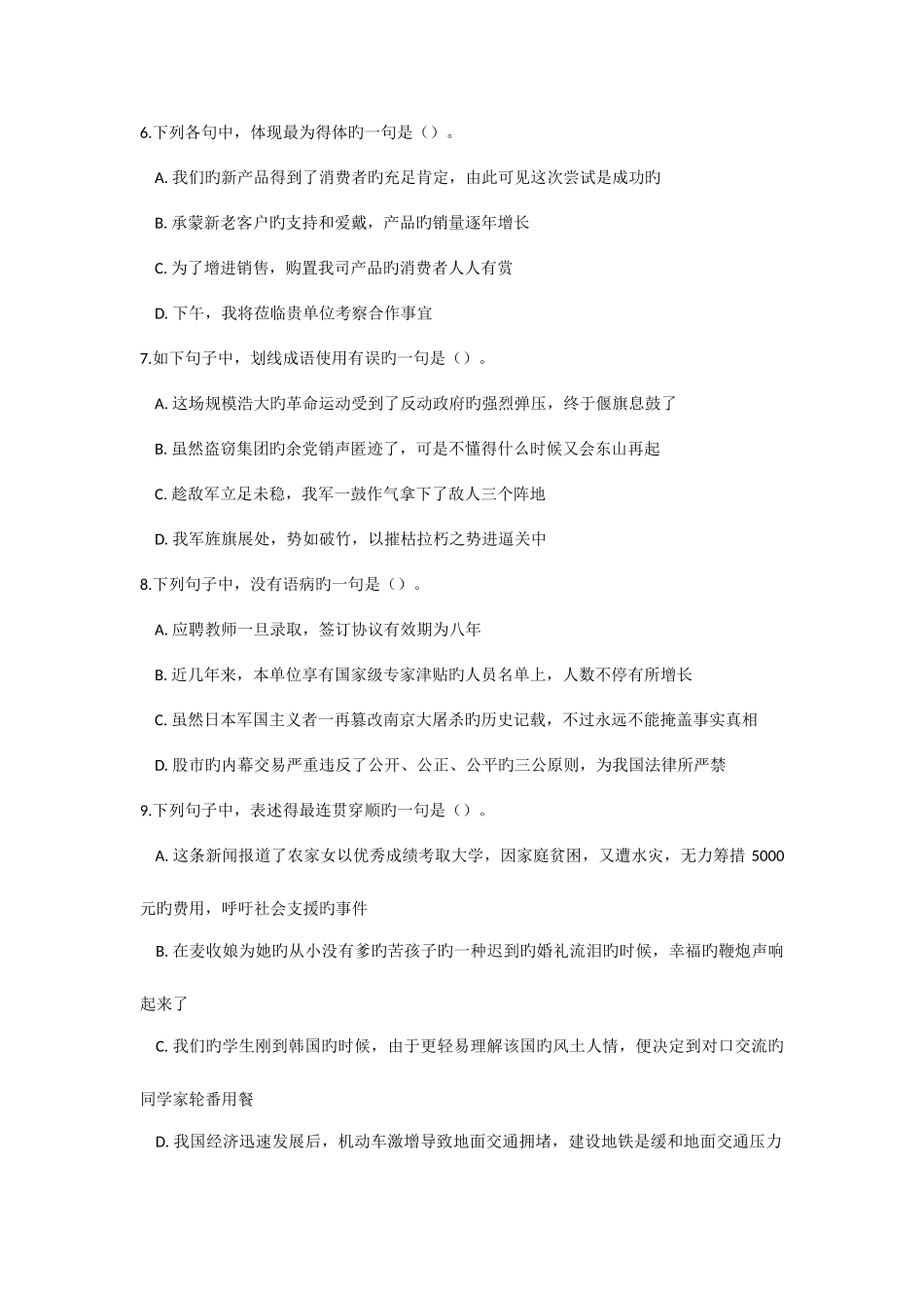 2025年上海市考试录用公务员行政职业能力倾向测验真题A卷及答案解析_第3页