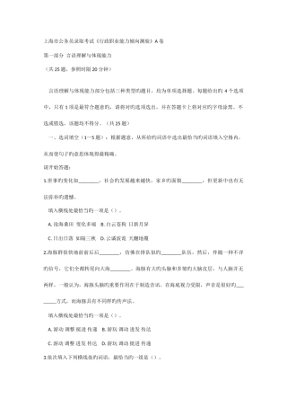 2025年上海市考试录用公务员行政职业能力倾向测验真题A卷及答案解析