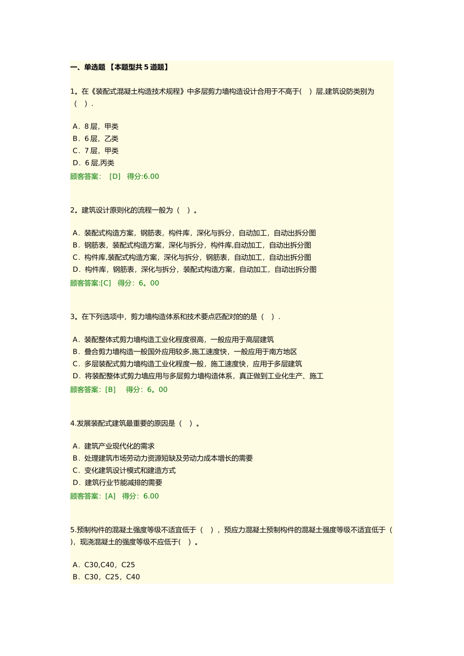 2025年咨询工程师继续教育装配式_第1页