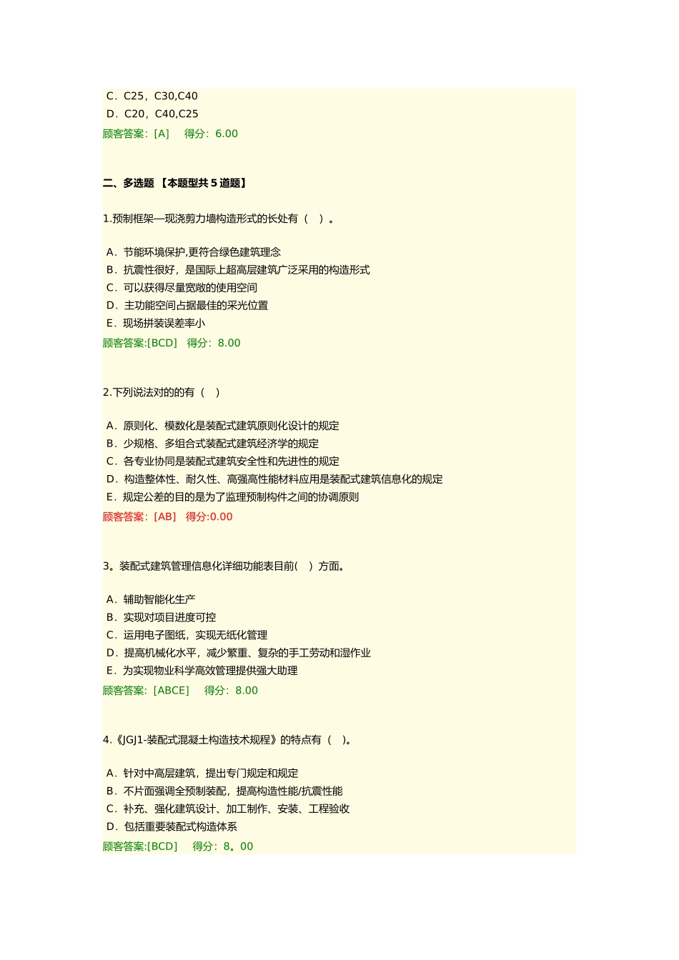 2025年咨询工程师继续教育装配式_第2页