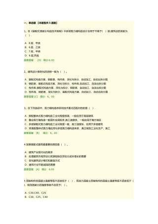 2025年咨询工程师继续教育装配式
