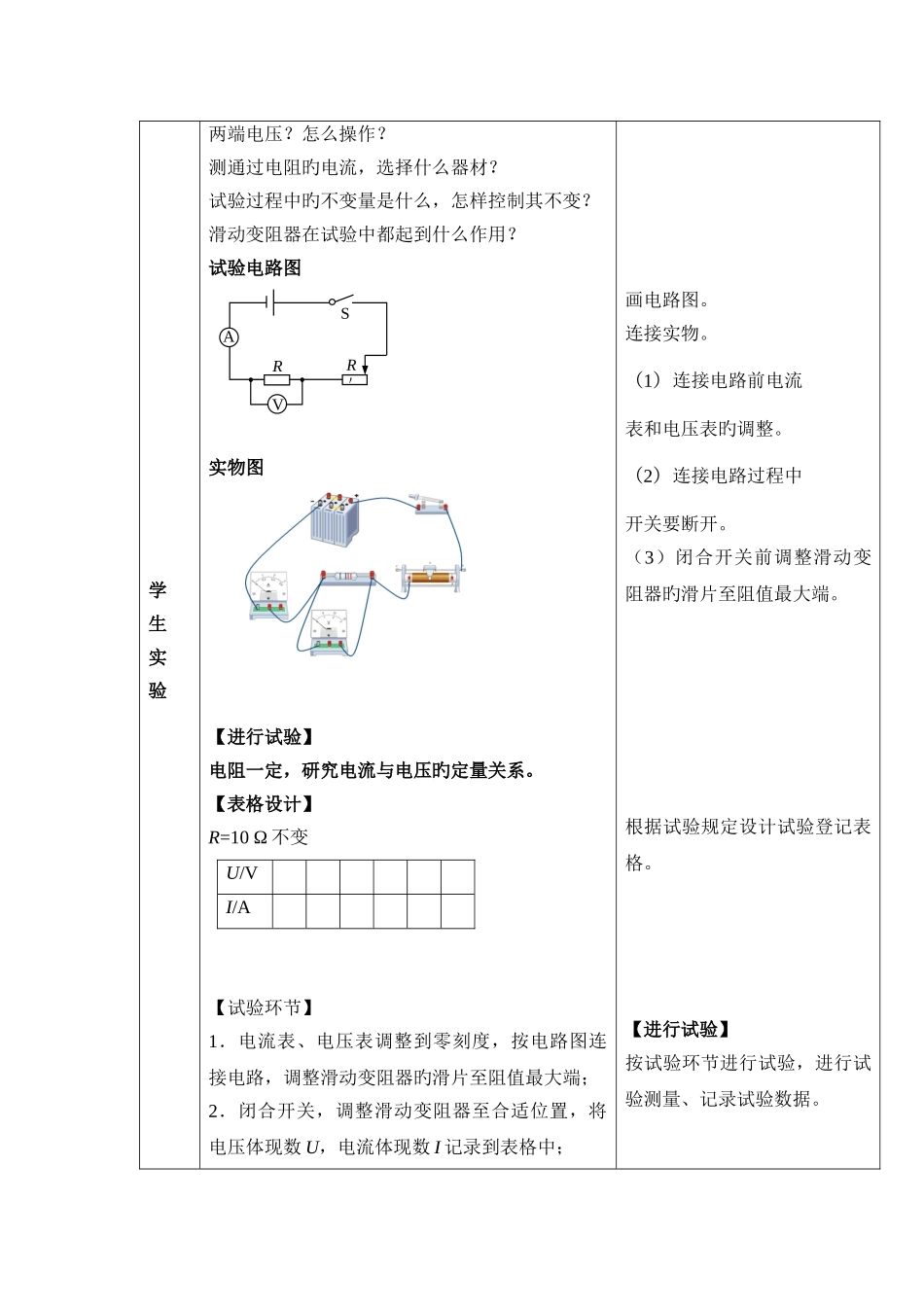 2025年九年级欧姆定律知识点讲义_第2页
