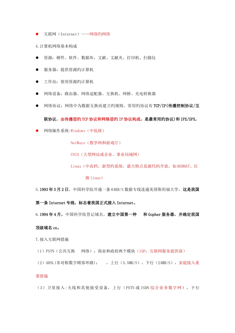 2025年助理电子商务师三级基础知识理论知识点_第2页