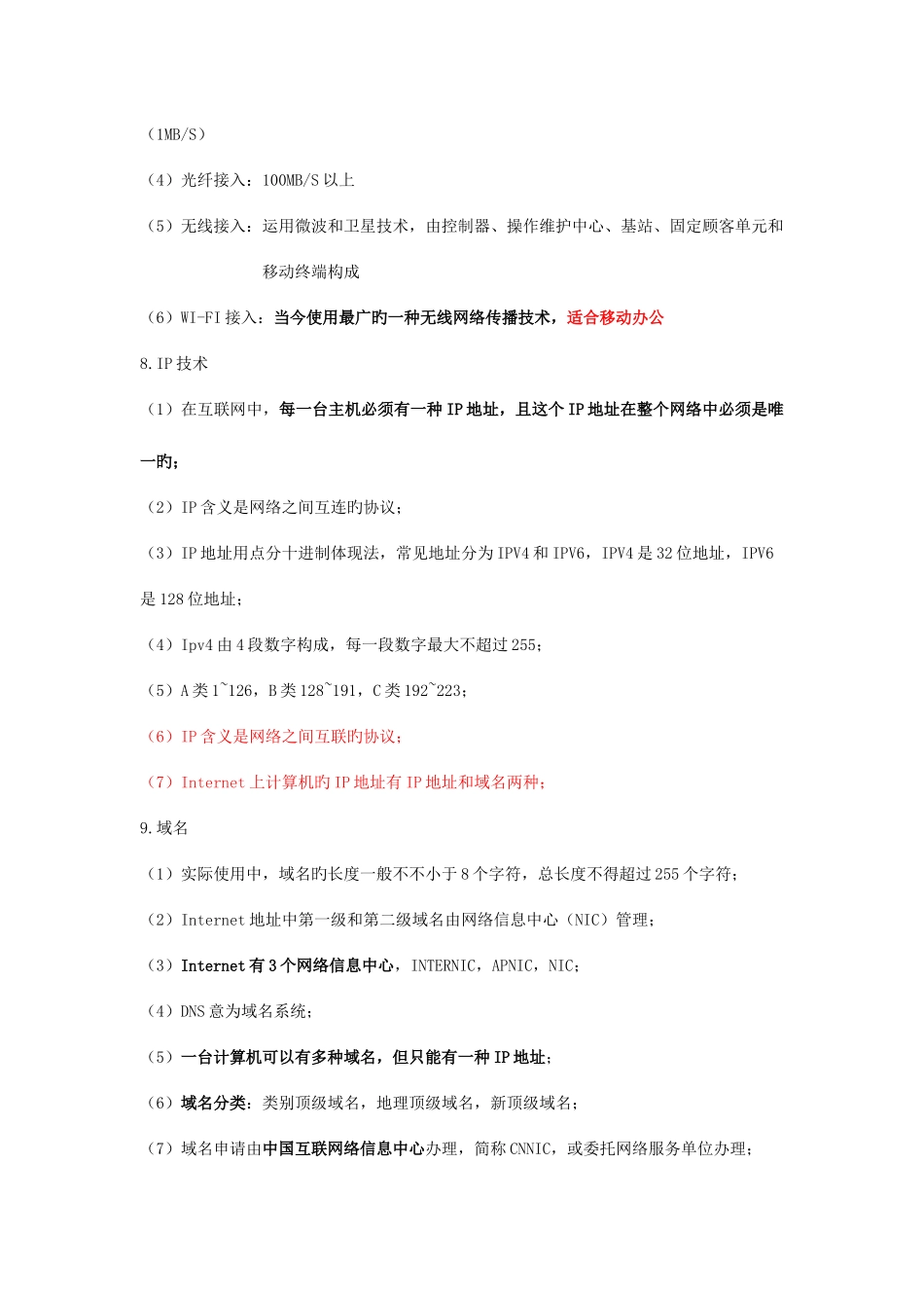 2025年助理电子商务师三级基础知识理论知识点_第3页