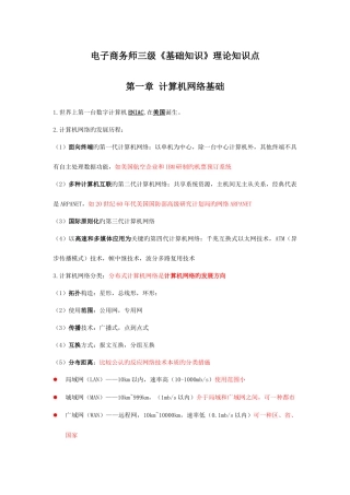 2025年助理电子商务师三级基础知识理论知识点