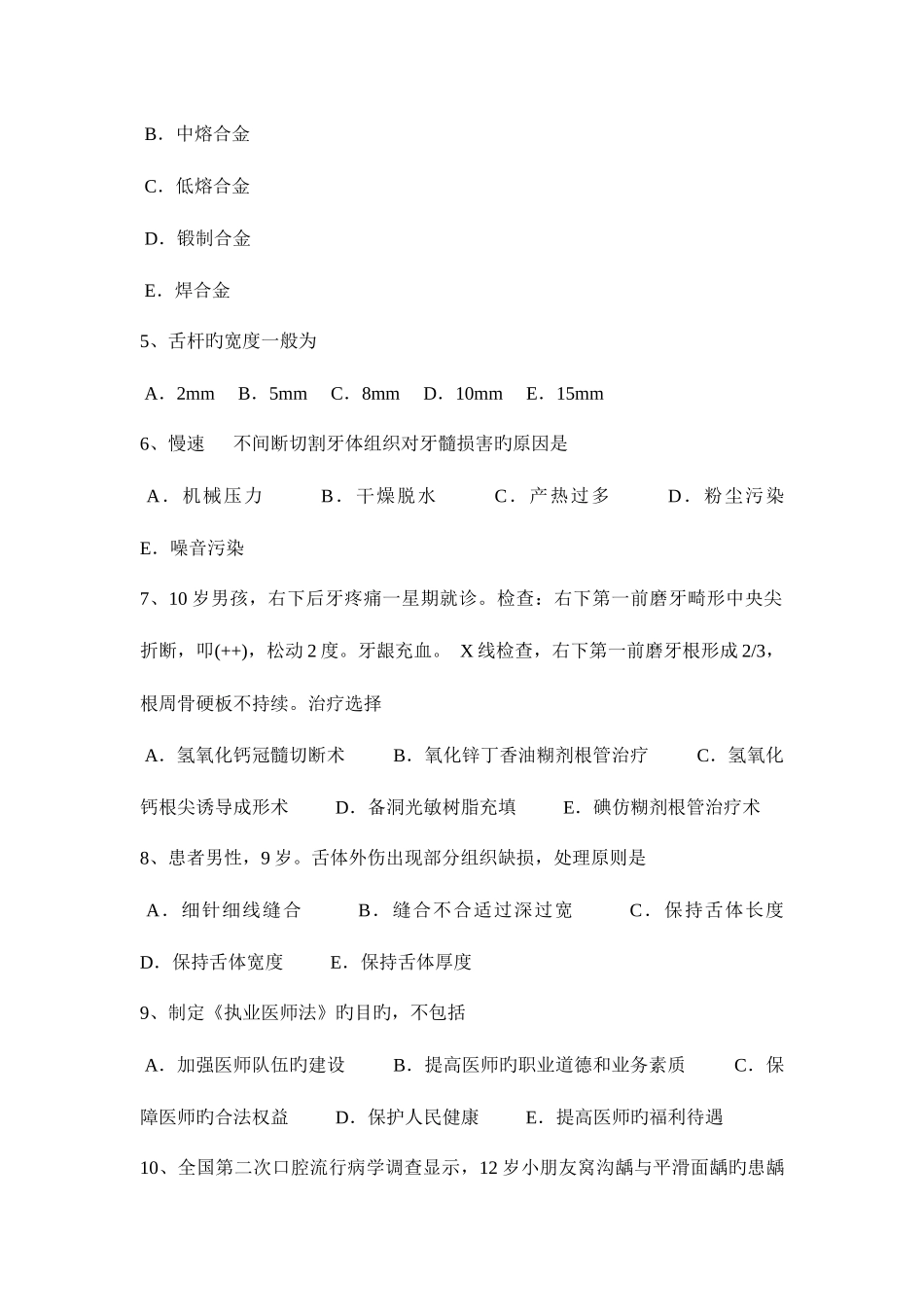 2025年下半年四川省口腔助理医师技能唇癌病例分析试题_第2页