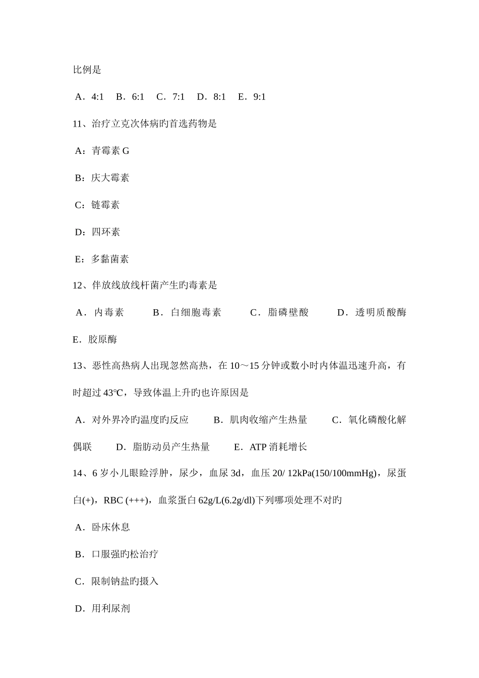 2025年下半年四川省口腔助理医师技能唇癌病例分析试题_第3页