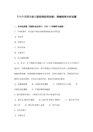 2025年下半年四川省口腔助理医师技能唇癌病例分析试题