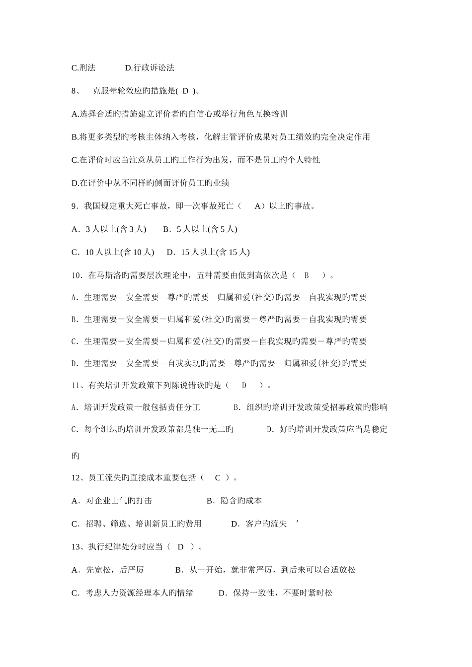 2025年人力资源管理试题题库_第2页