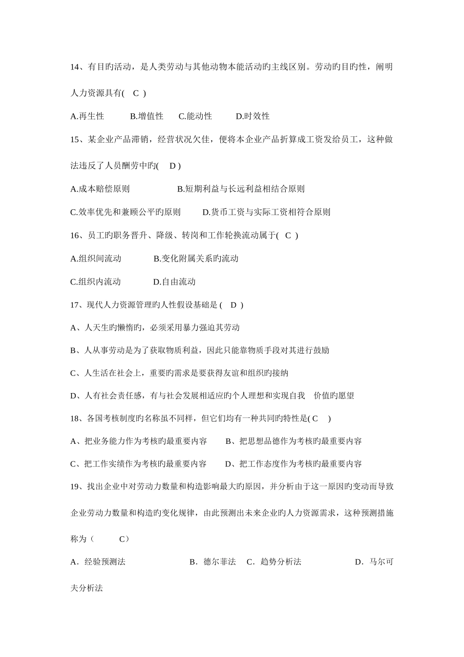 2025年人力资源管理试题题库_第3页