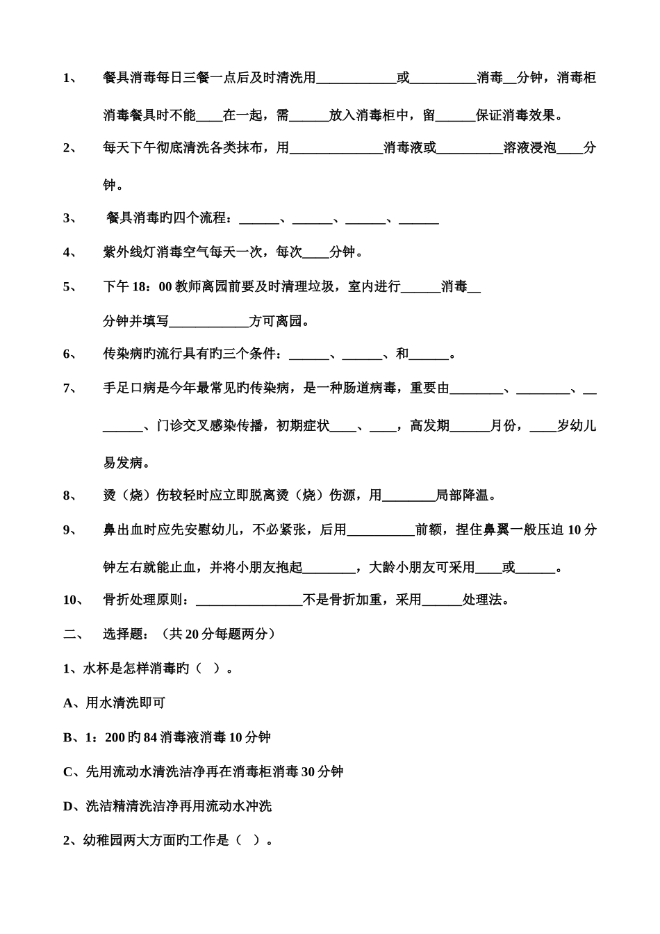 2025年保育老师考核流程_第2页