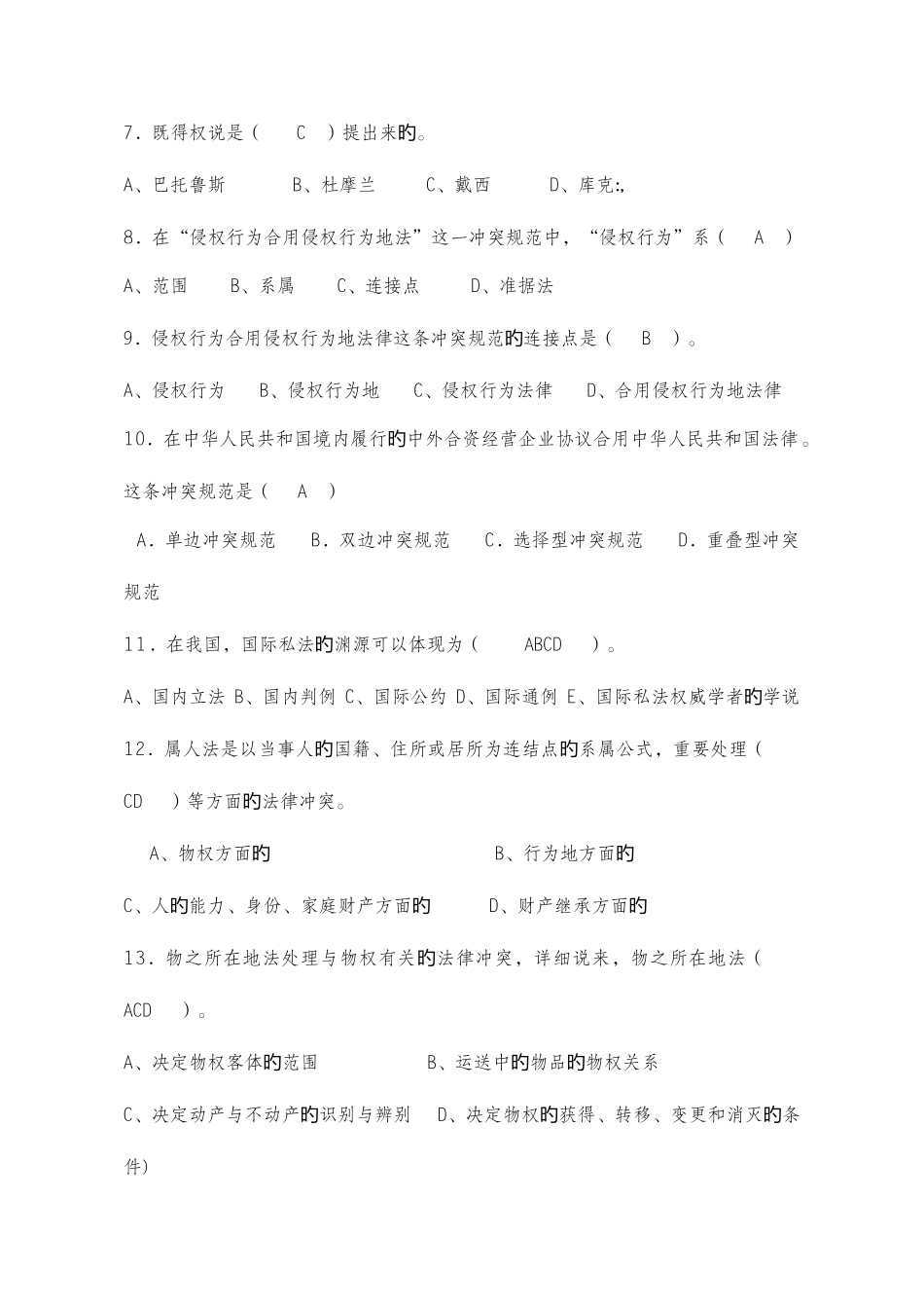 2025年中央电大国际私法形成性考核答案_第2页