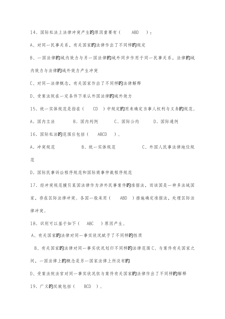 2025年中央电大国际私法形成性考核答案_第3页