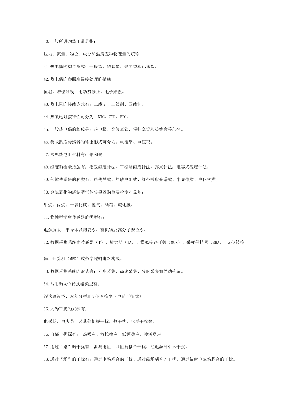 2025年传感器复习题库_第3页