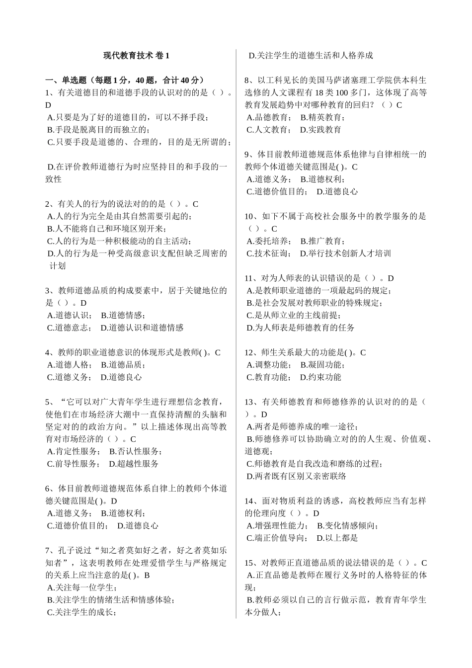 2025年现代教育技术题库共_第1页