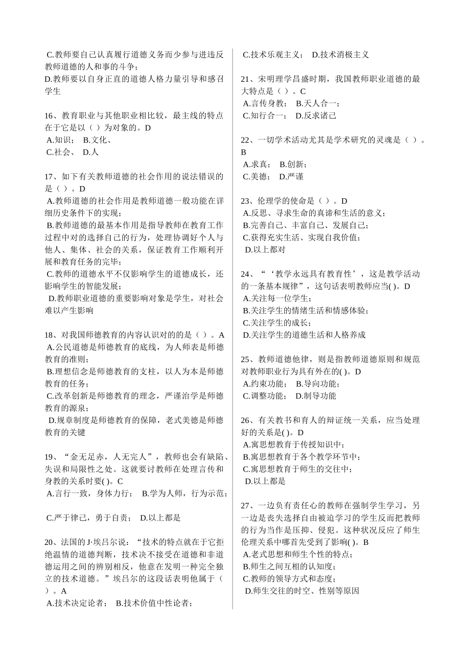 2025年现代教育技术题库共_第2页