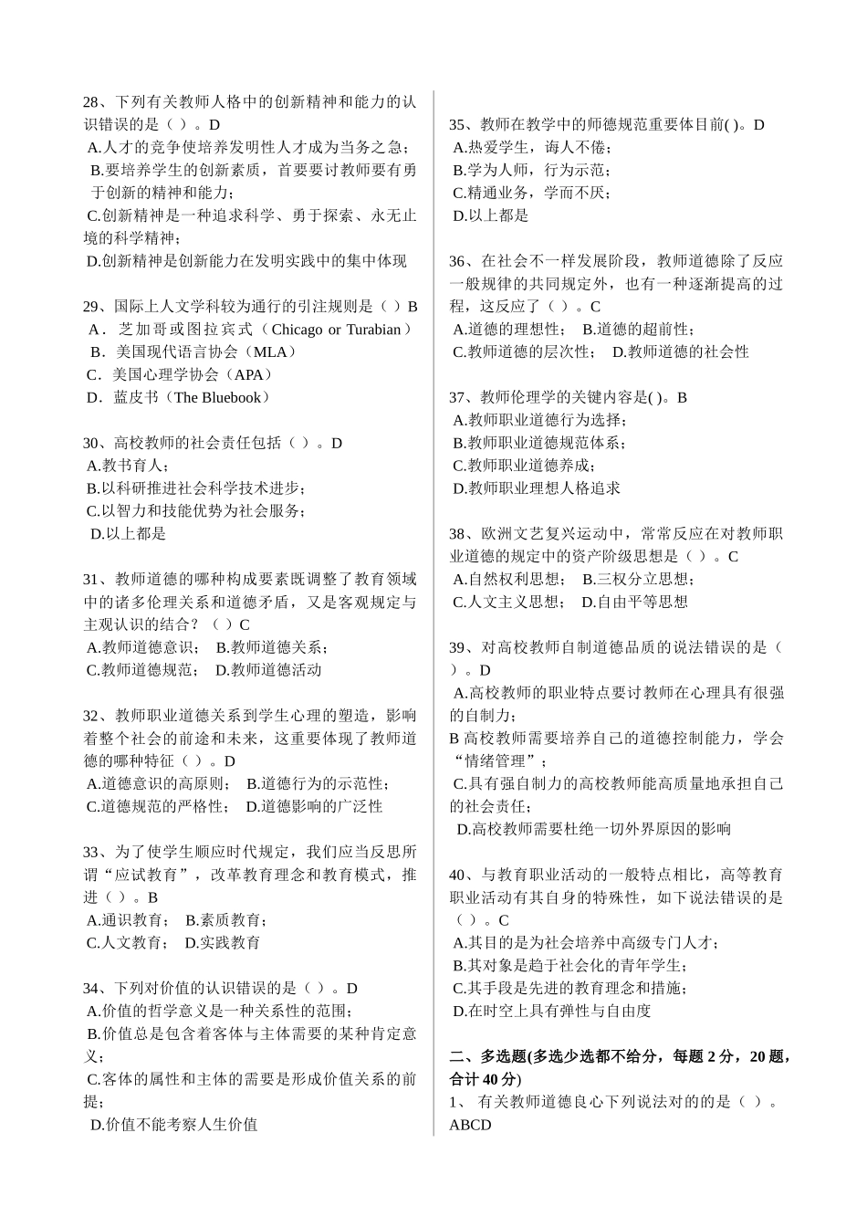 2025年现代教育技术题库共_第3页