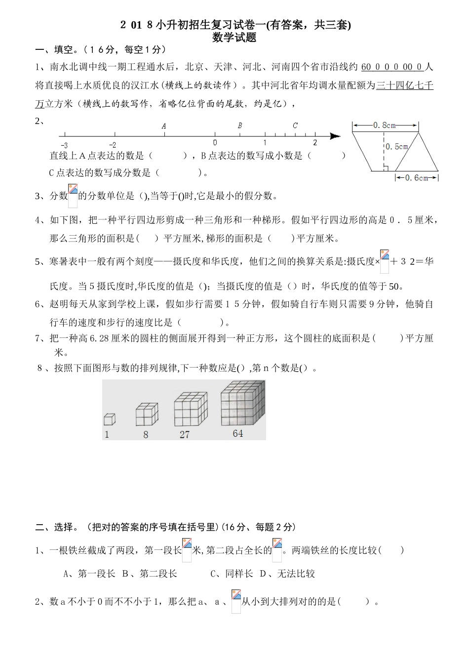 2025年小升初考试数学试卷及答案共3套_第1页