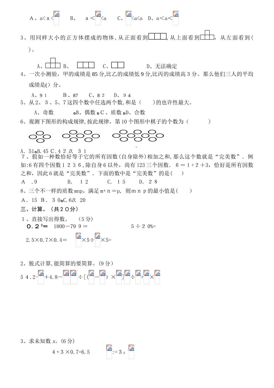 2025年小升初考试数学试卷及答案共3套_第2页