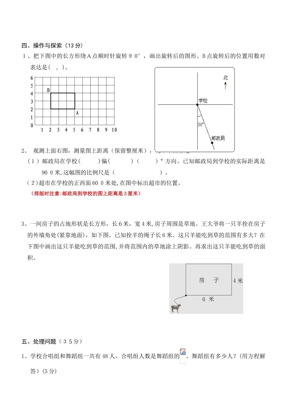 2025年小升初考试数学试卷及答案共3套_第3页