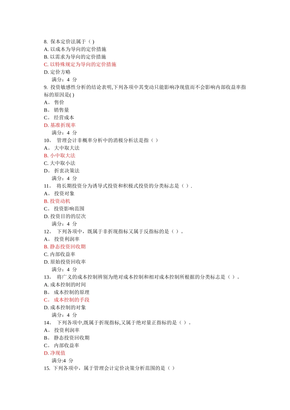 2025年东财管理会计在线作业及答案_第2页