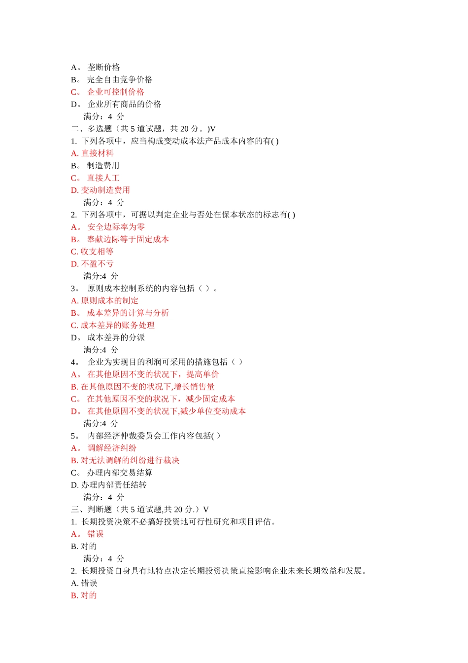 2025年东财管理会计在线作业及答案_第3页