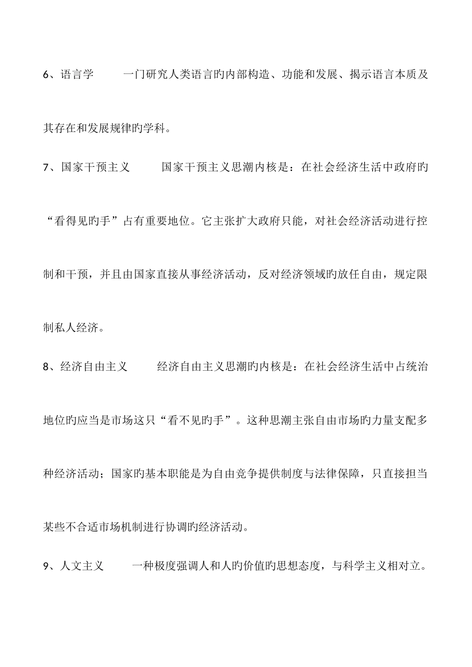 2025年人文社会科学基础形成性考核作业_第2页