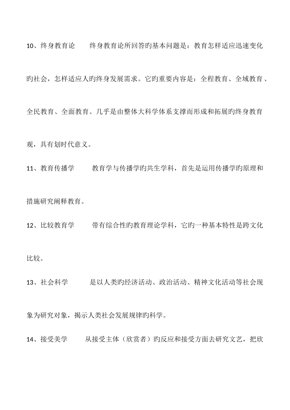 2025年人文社会科学基础形成性考核作业_第3页