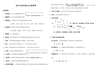 2025年初中化学总复习必背资料