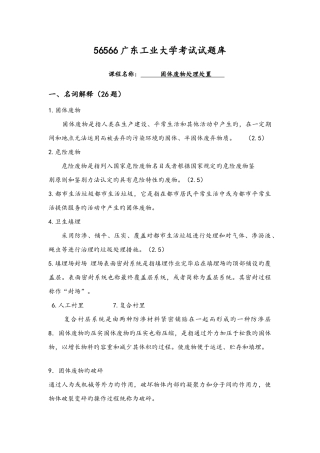 2025年固体废物试题库含答案