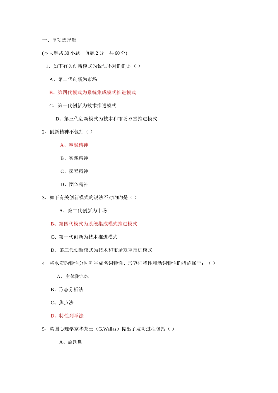 2025年专技人员供需科目培训中高级考试_第1页