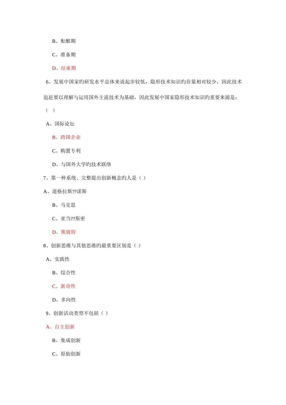 2025年专技人员供需科目培训中高级考试_第2页