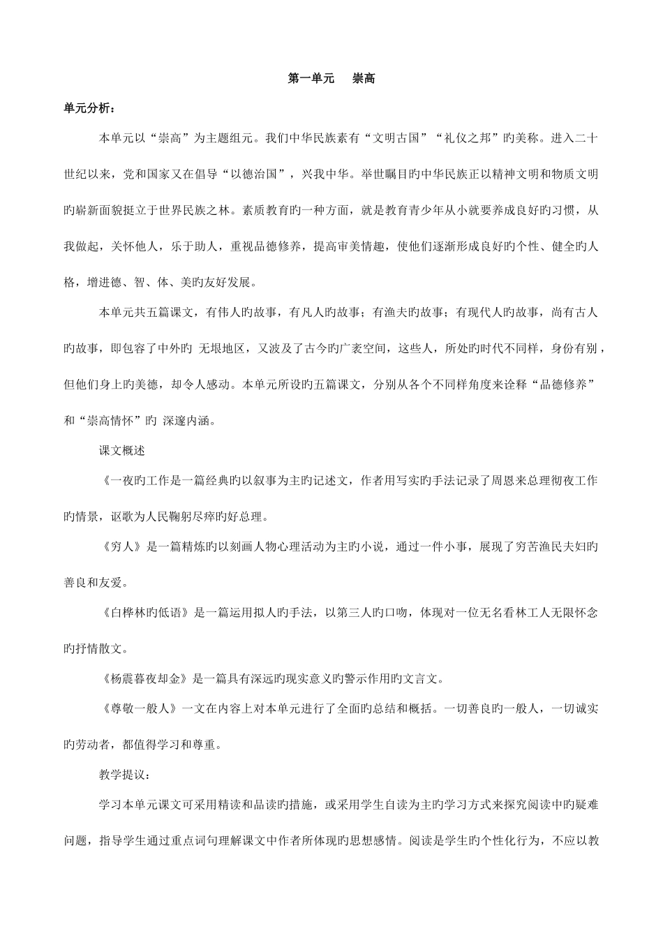 2025年北师大版语文六年级上册全册教案_第1页