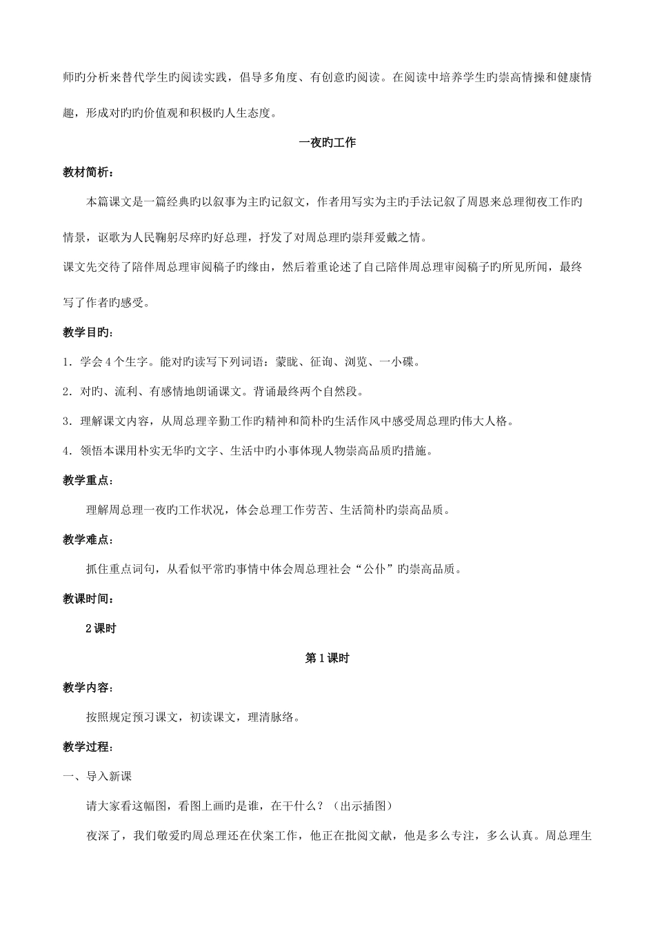 2025年北师大版语文六年级上册全册教案_第2页