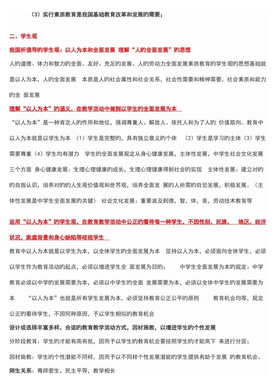 2025年中学教师资格证综合素质重点知识梳理_第2页