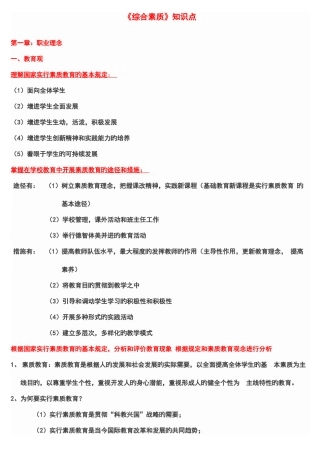 2025年中学教师资格证综合素质重点知识梳理