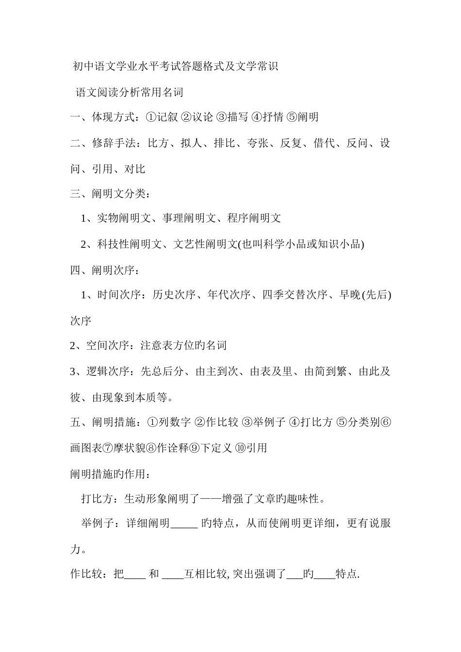 2025年初中语文学业水平考试答题格式及文学常识_第1页