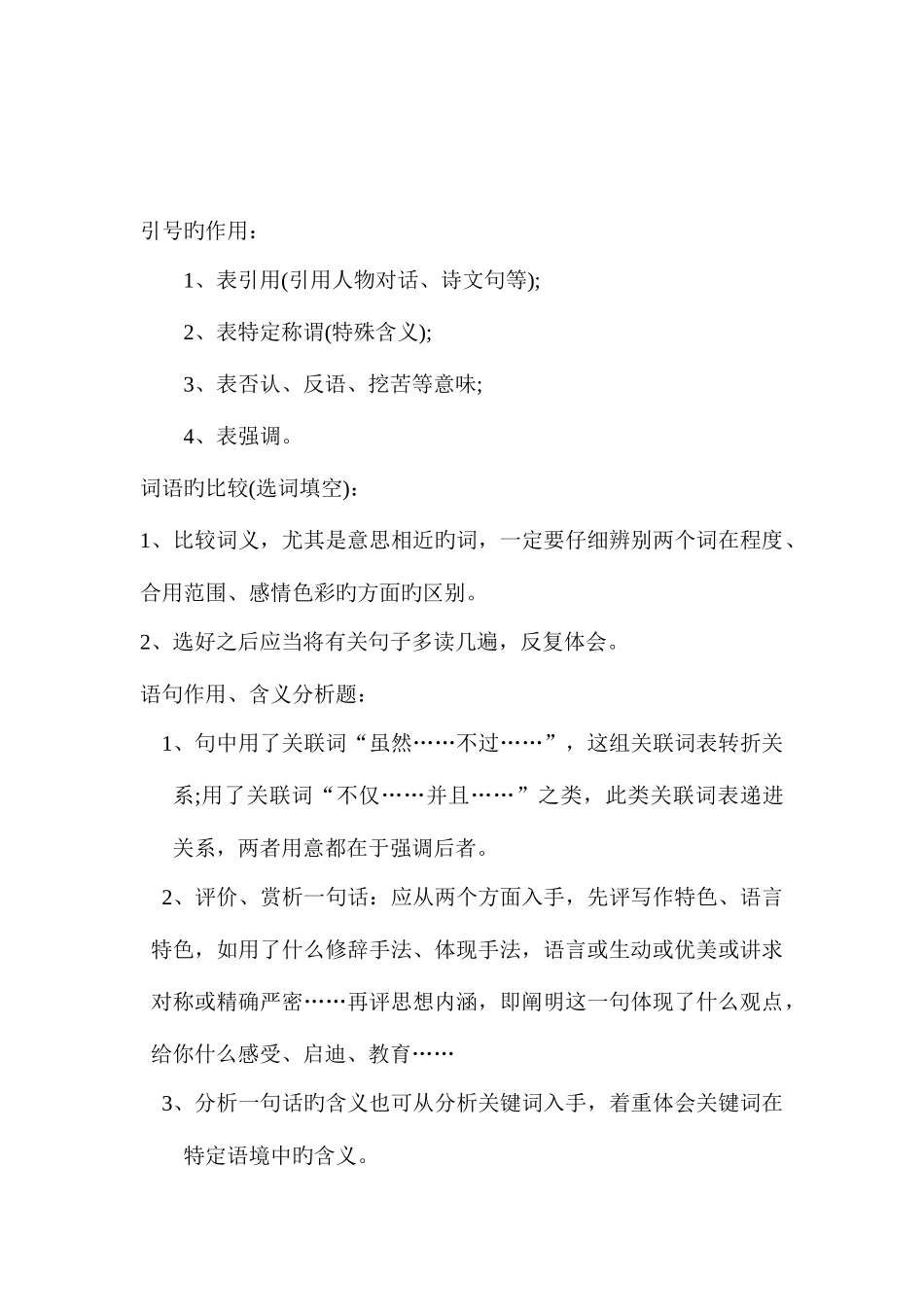 2025年初中语文学业水平考试答题格式及文学常识_第3页