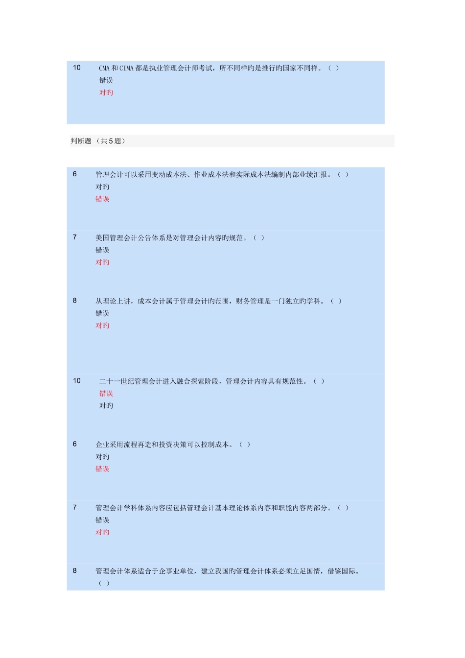 2025年会计继续教育管理会计单选_第3页