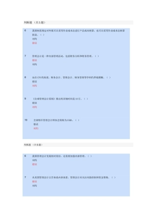 2025年会计继续教育管理会计单选
