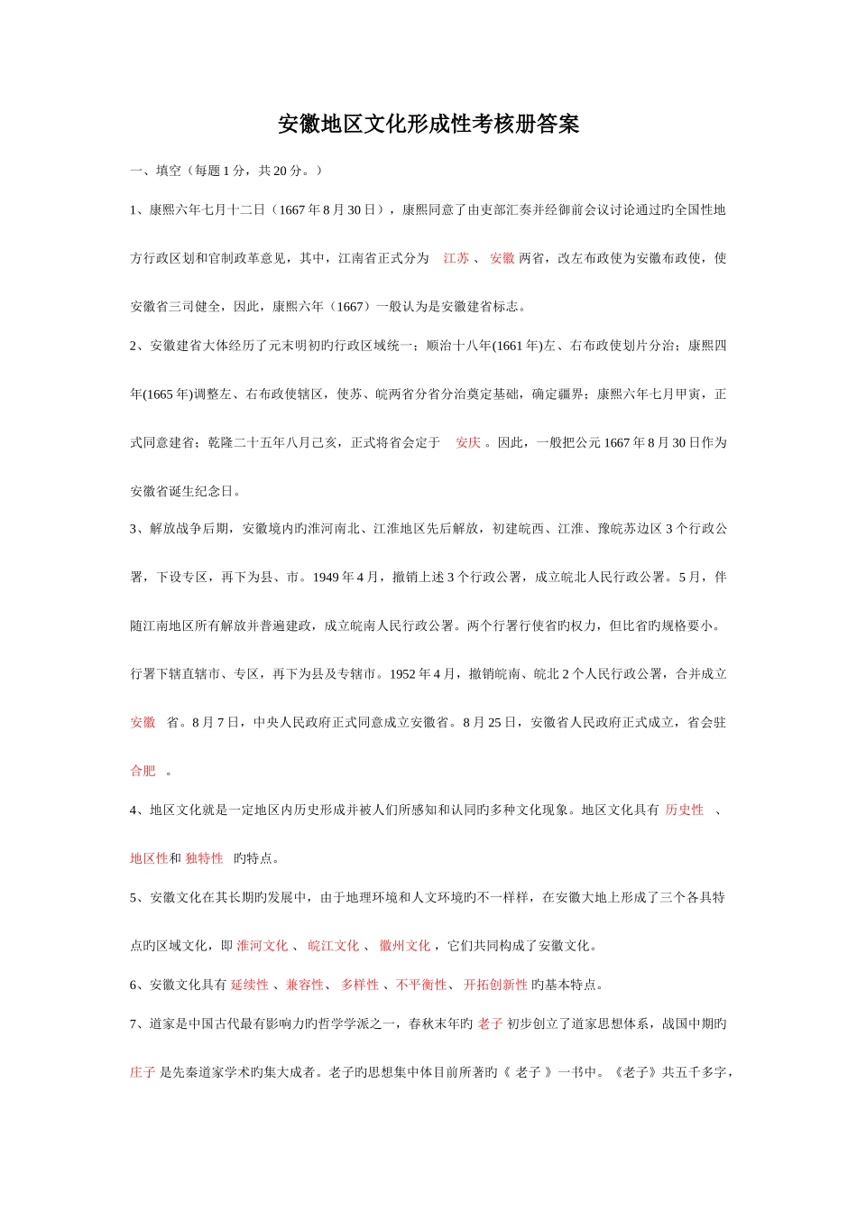 2025年安徽电大地域文化形成性考核册答案_第1页