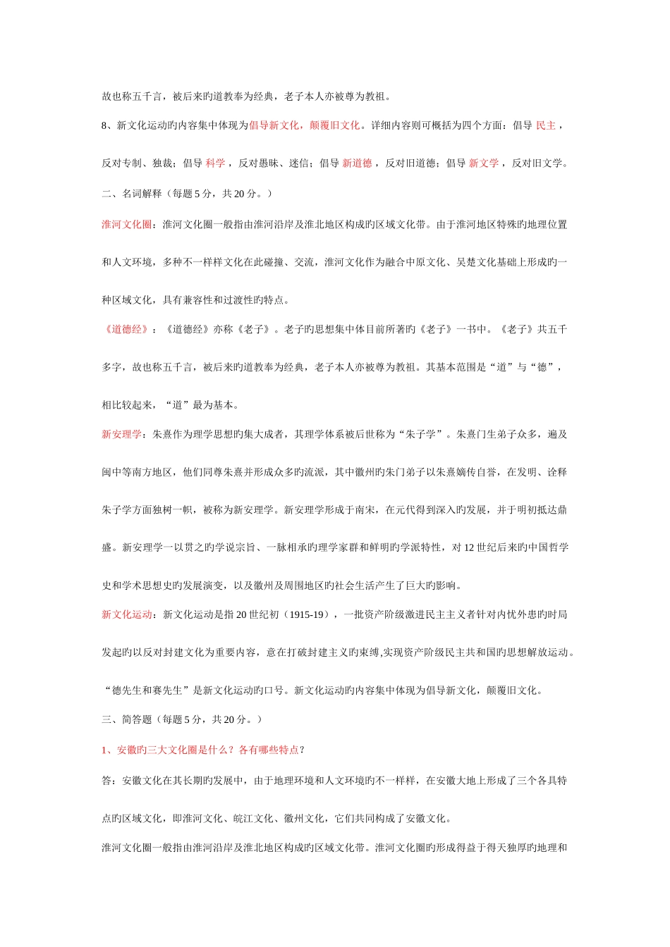2025年安徽电大地域文化形成性考核册答案_第2页