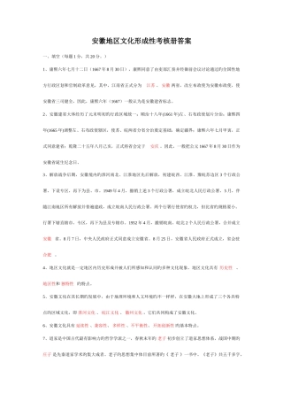 2025年安徽电大地域文化形成性考核册答案